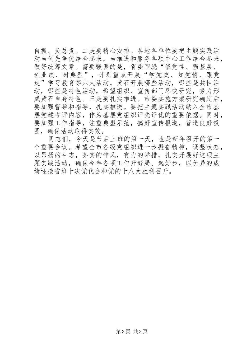 欧小喜迎十八大、争创新业绩方案_第3页