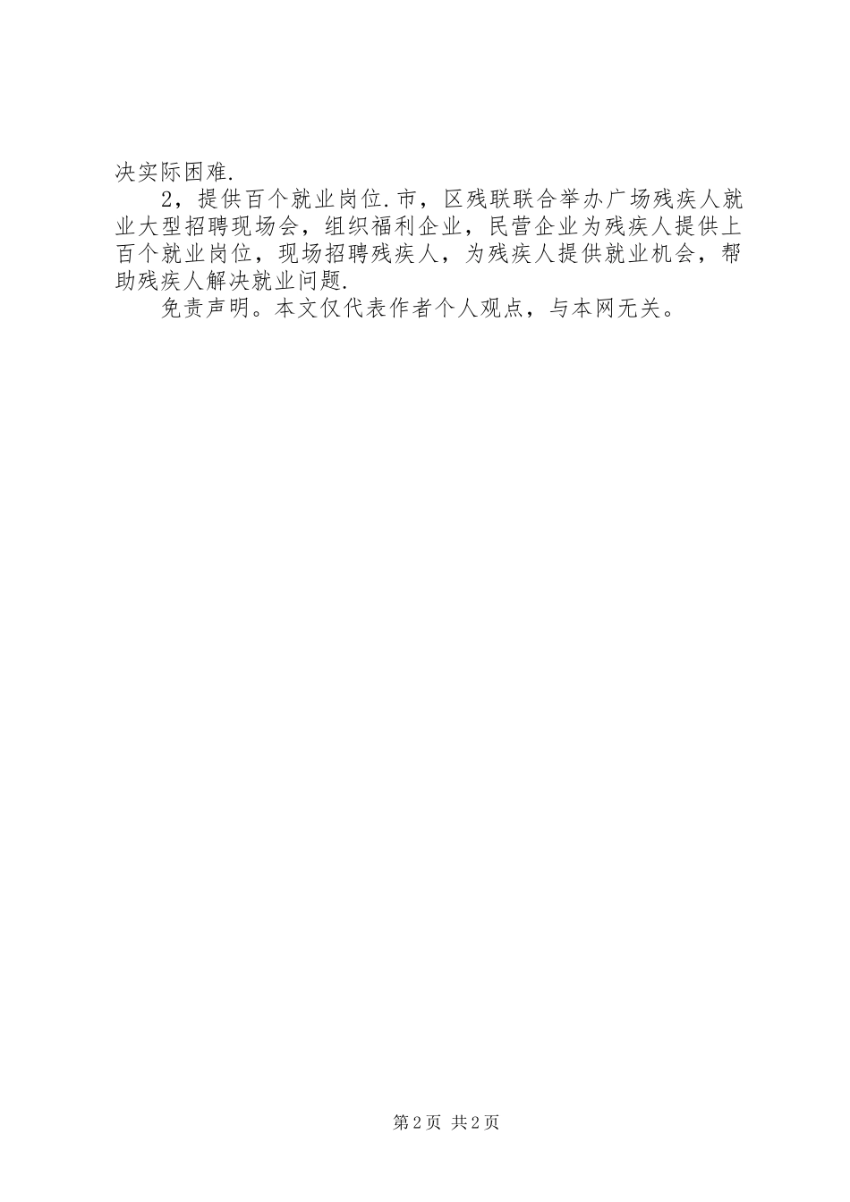 最新残联全国助残日活动方案范文_第2页