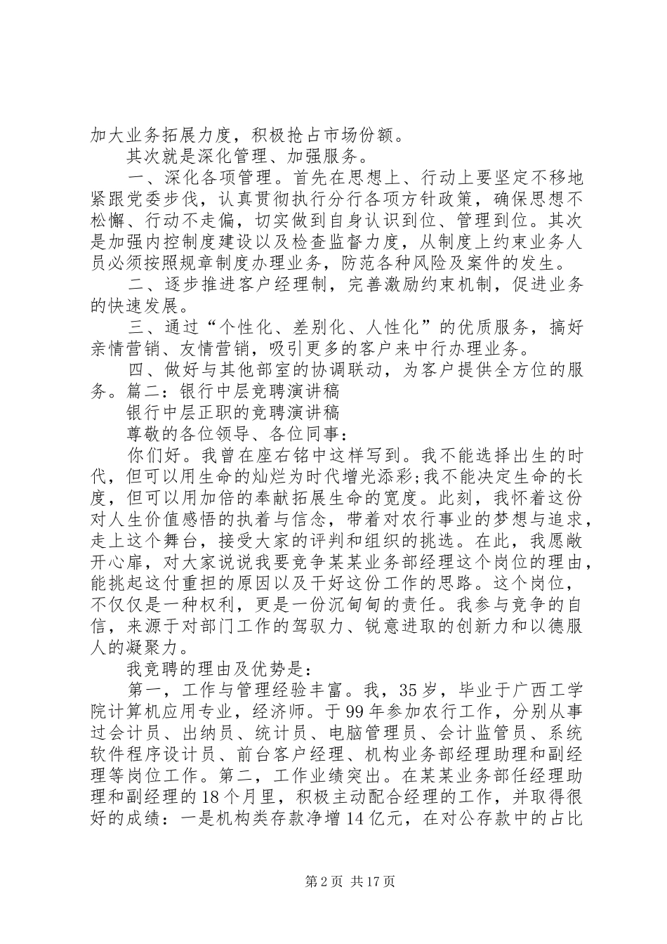 银行中层竞聘演讲精选_第2页