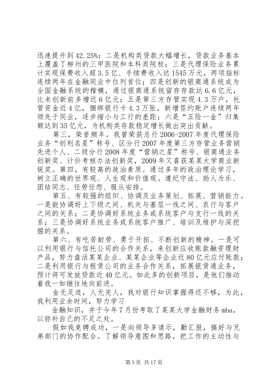 银行中层竞聘演讲精选_第3页