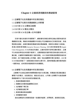 企业资源规划与供应链管理