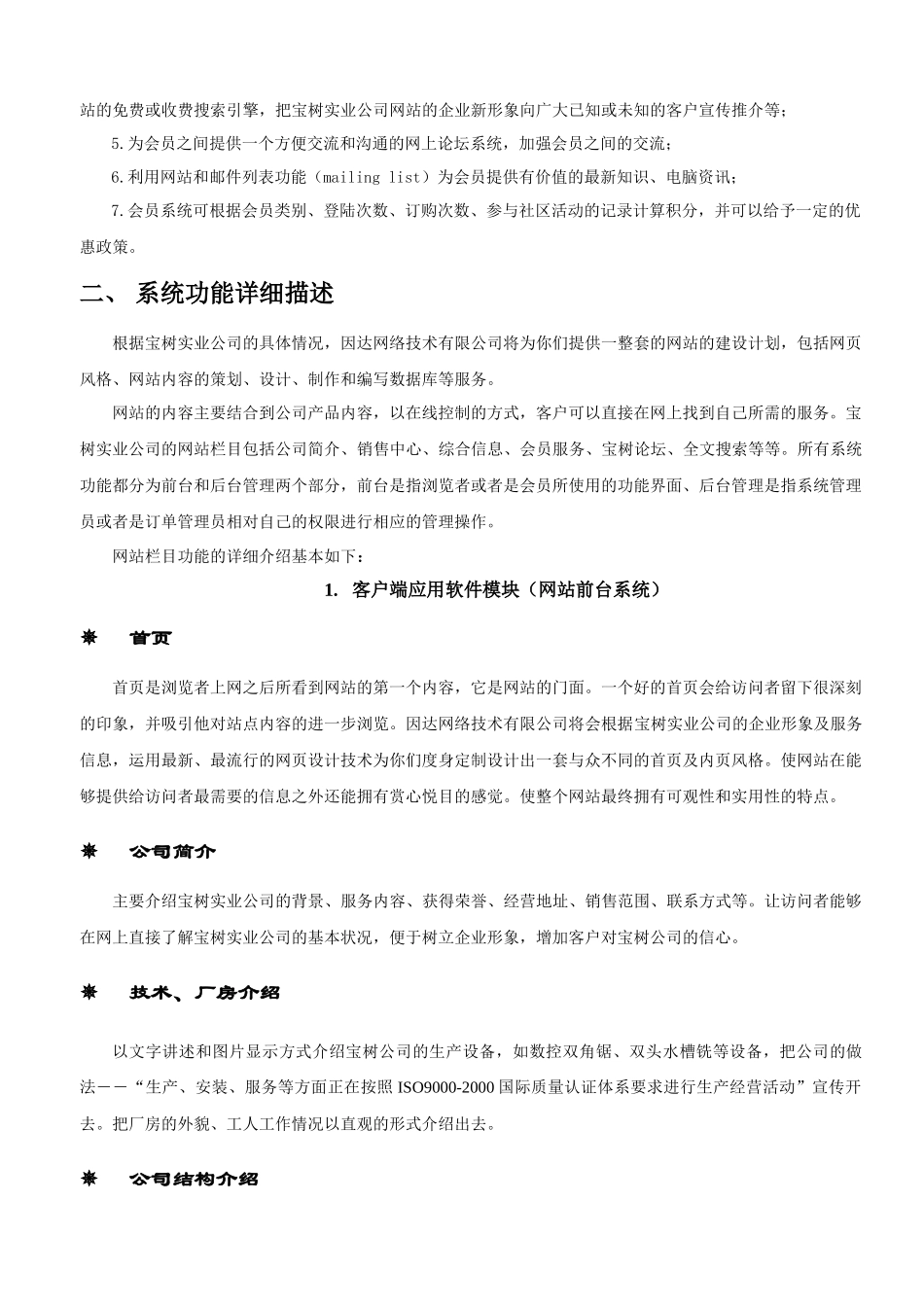 XX建材网站方案_第3页