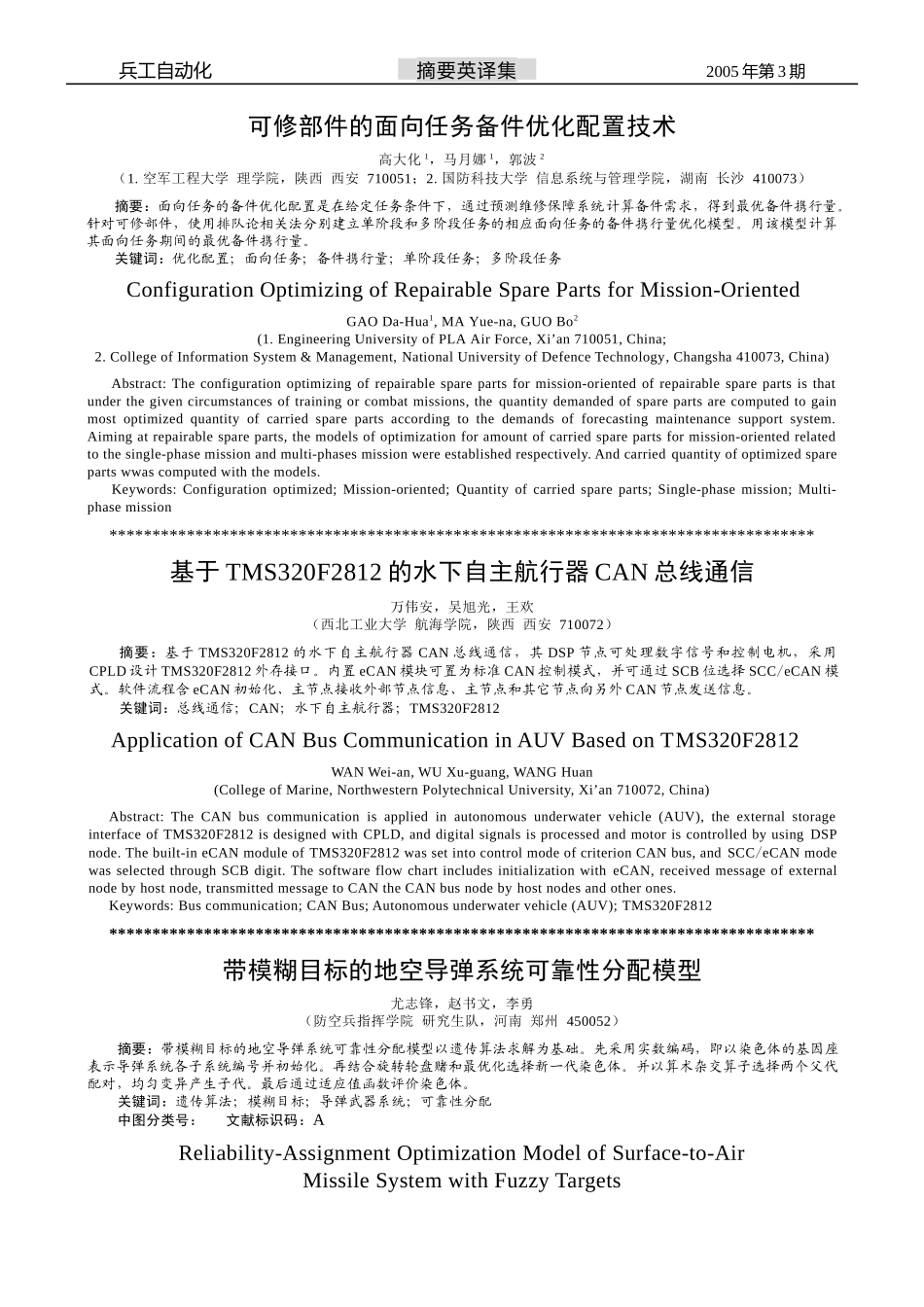《兵工自动化》文档_第3页