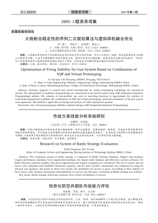 《兵工自动化》文档