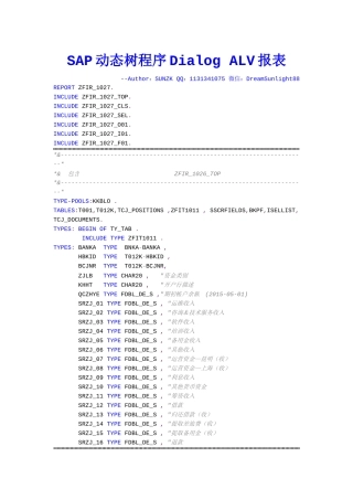 SAP动态树程序DialogALV报表