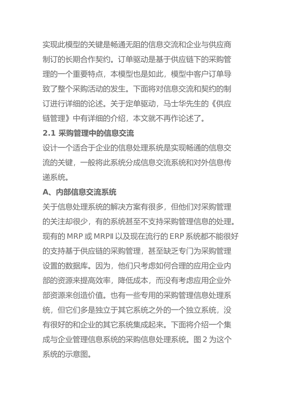 供应链管理中采购模型_第3页