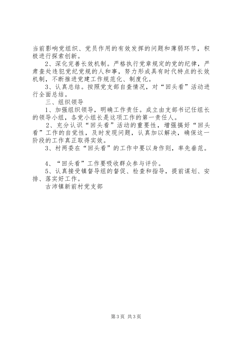 [村“小学教”主题教育活动“回头看”实施方案]实施方案_第3页