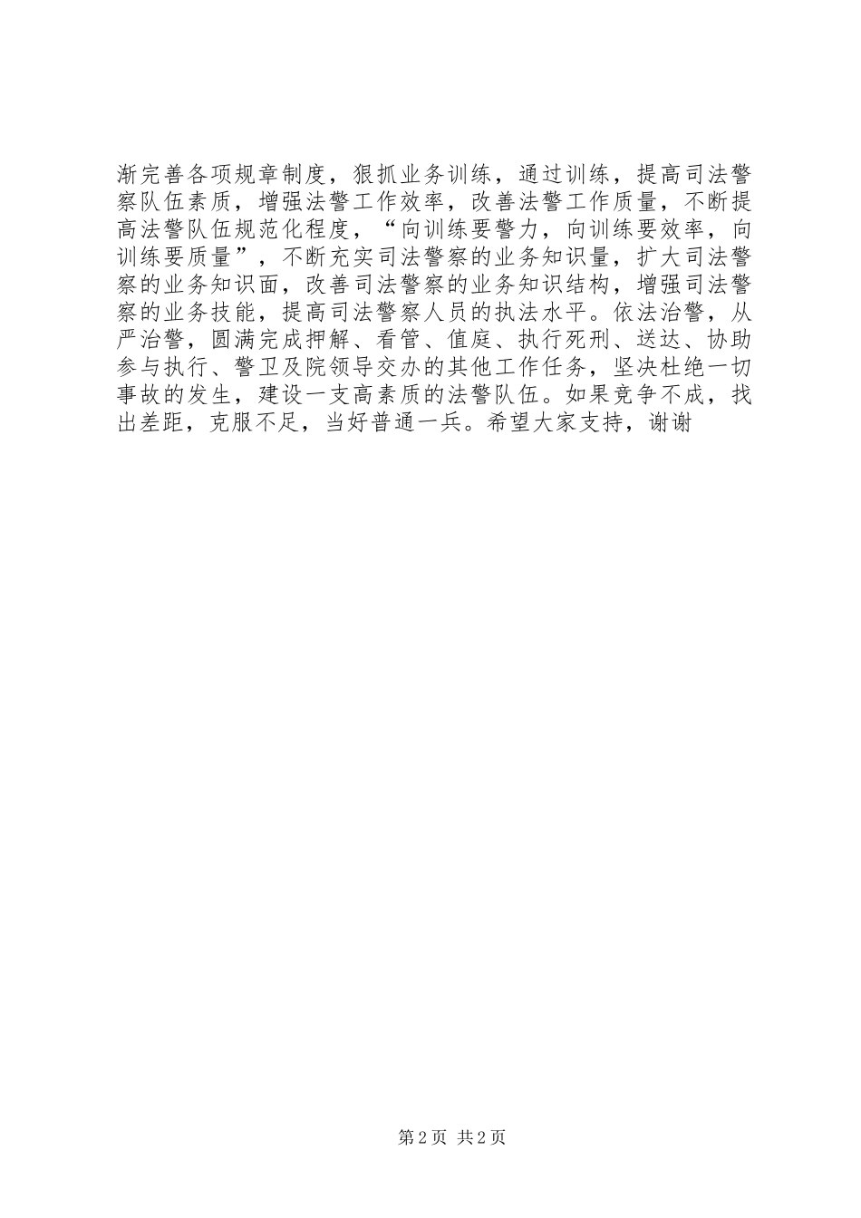 竞职演讲稿范文（法警）_第2页