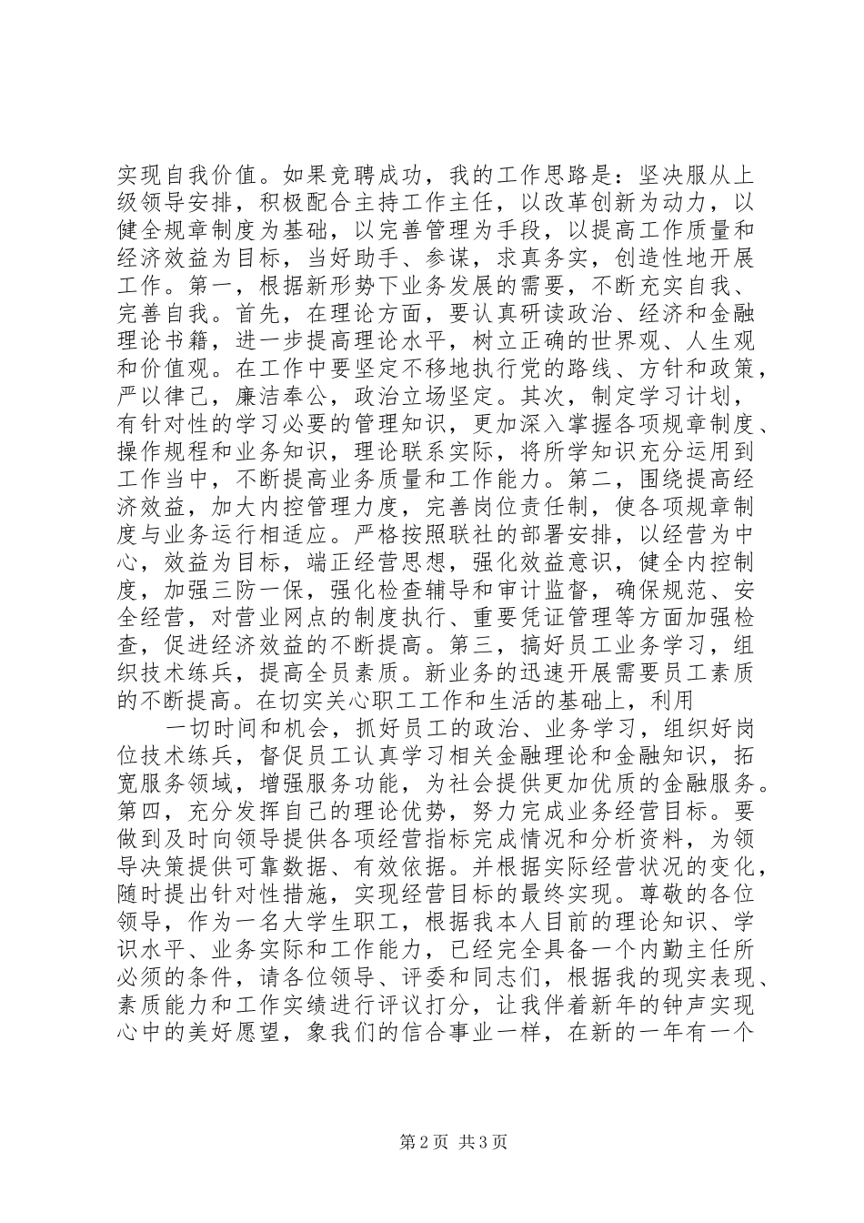 银行竞争上岗演讲稿范文_第2页