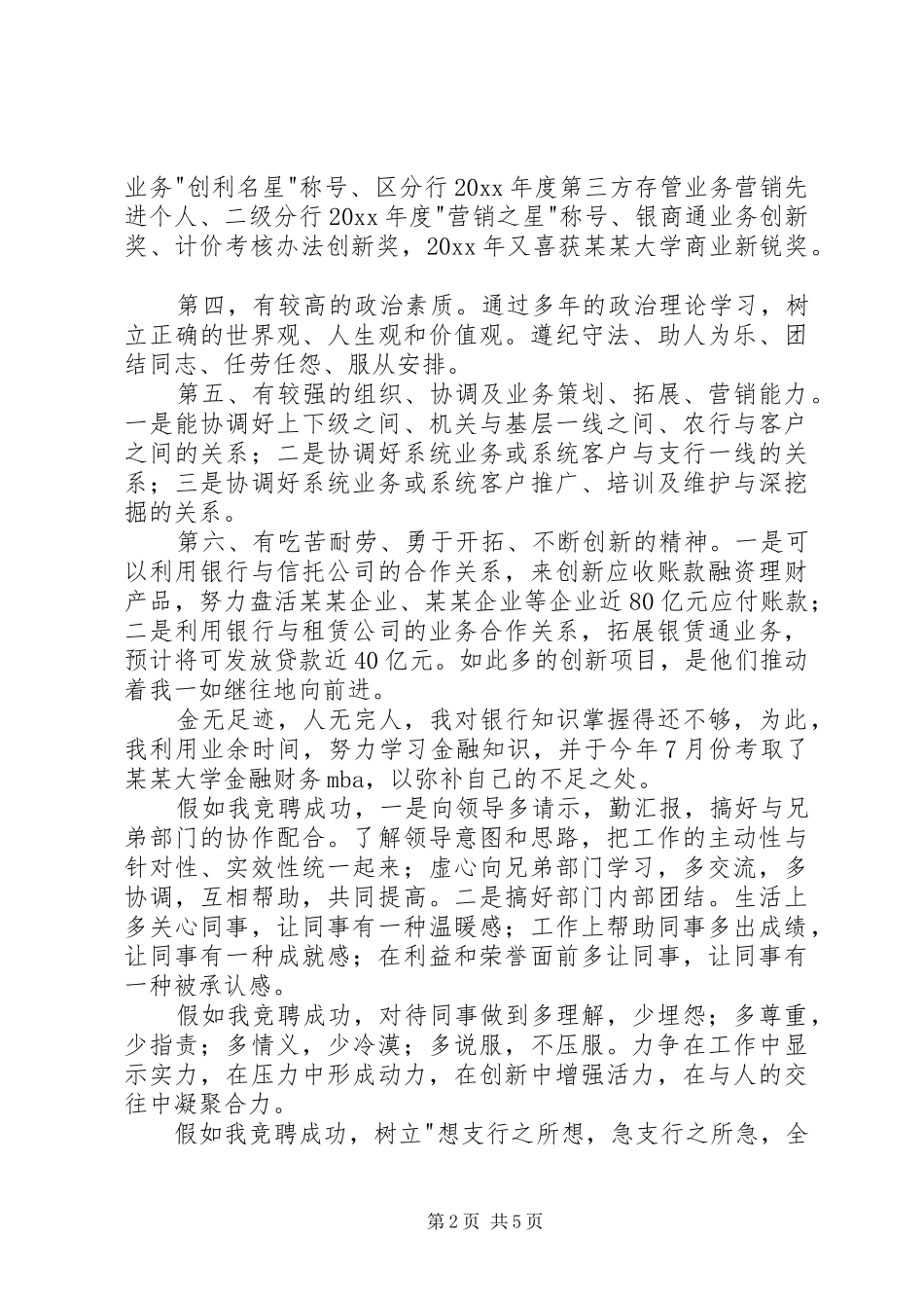 银行竞聘上岗演讲稿精选范文_第2页