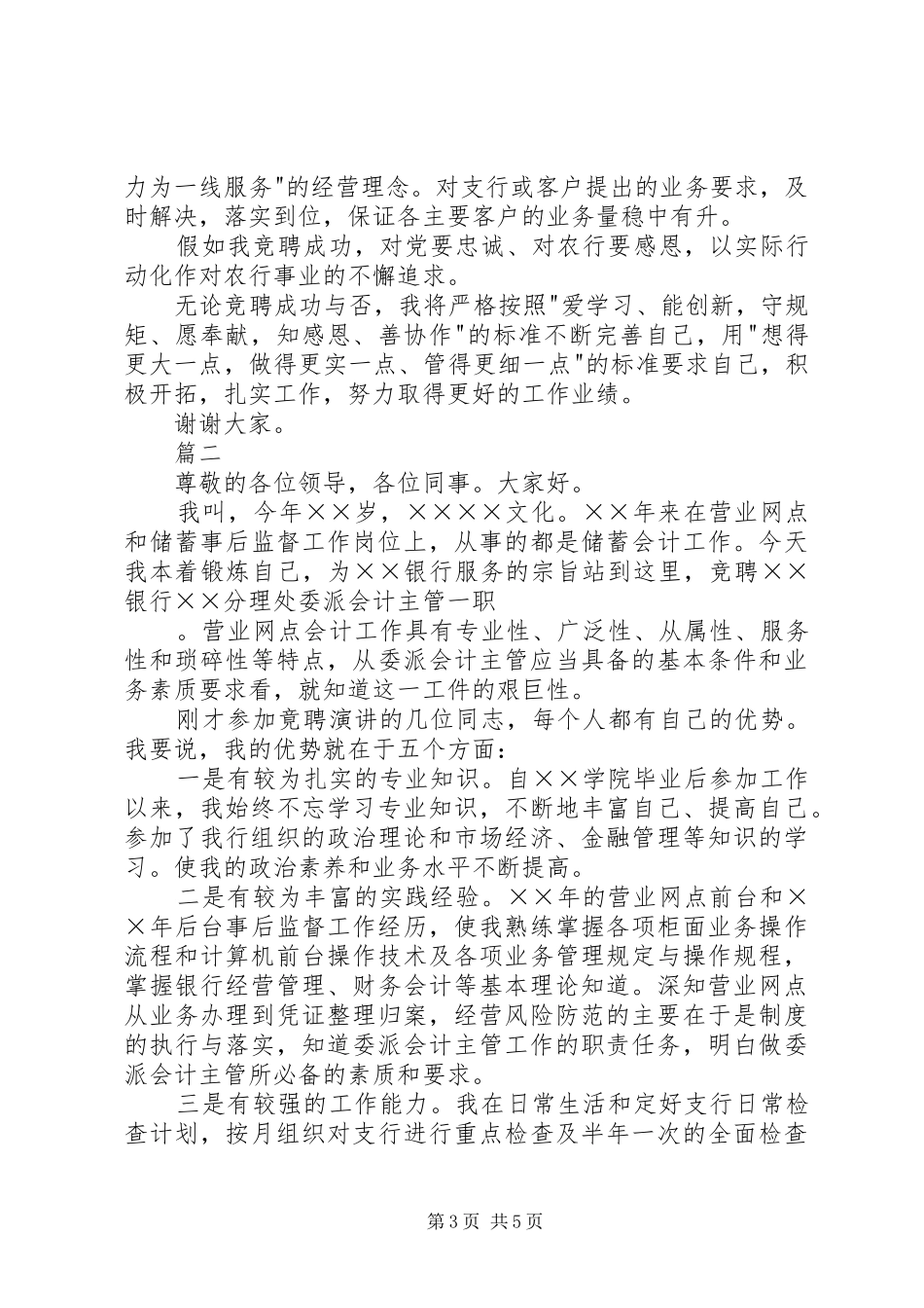 银行竞聘上岗演讲稿精选范文_第3页