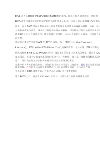 华硕笔记本BIOS设置详解
