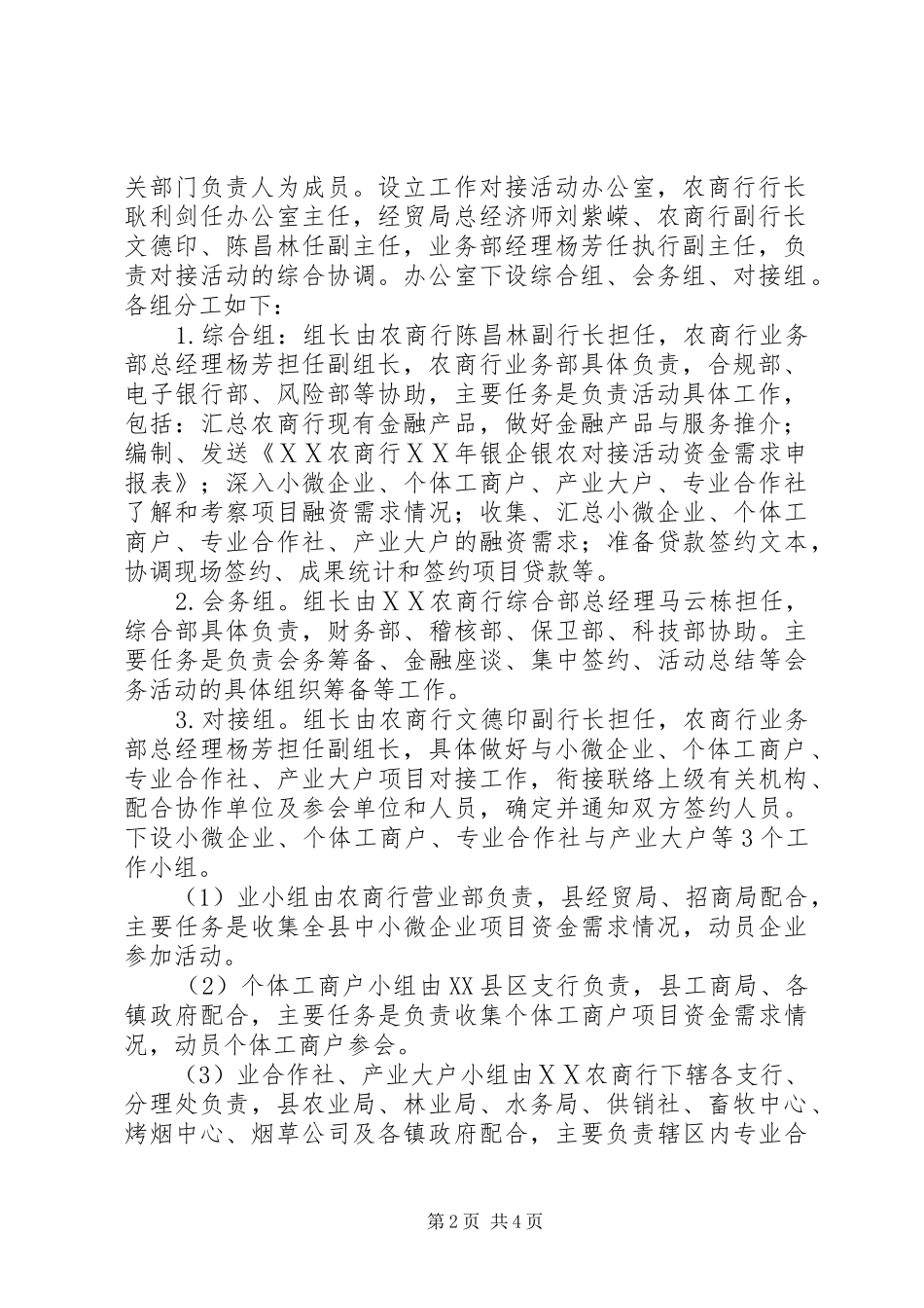 农村商业银行银企银农对接活动筹备方案_第2页