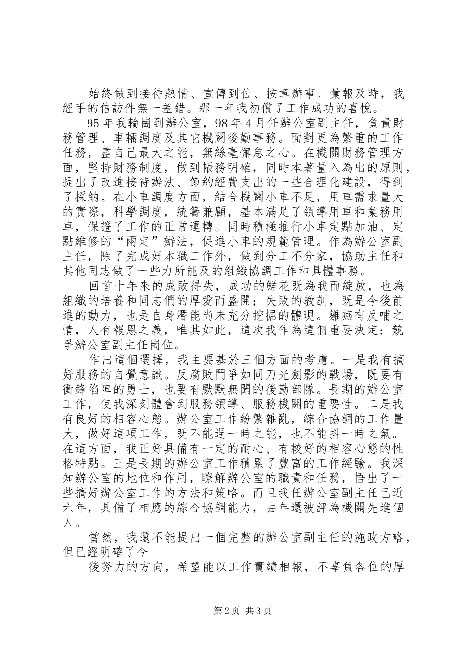 女办公室副主任竞争上岗演讲稿范文_第2页