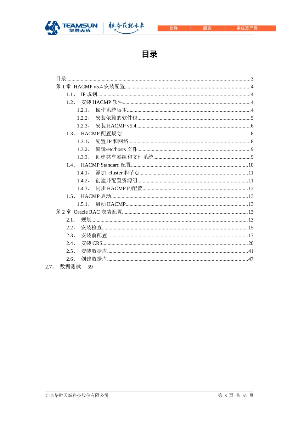HACMPOracleRac安装设置手册_第3页