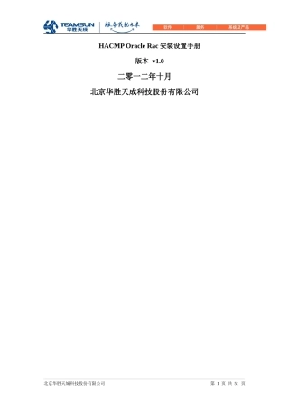 HACMPOracleRac安装设置手册