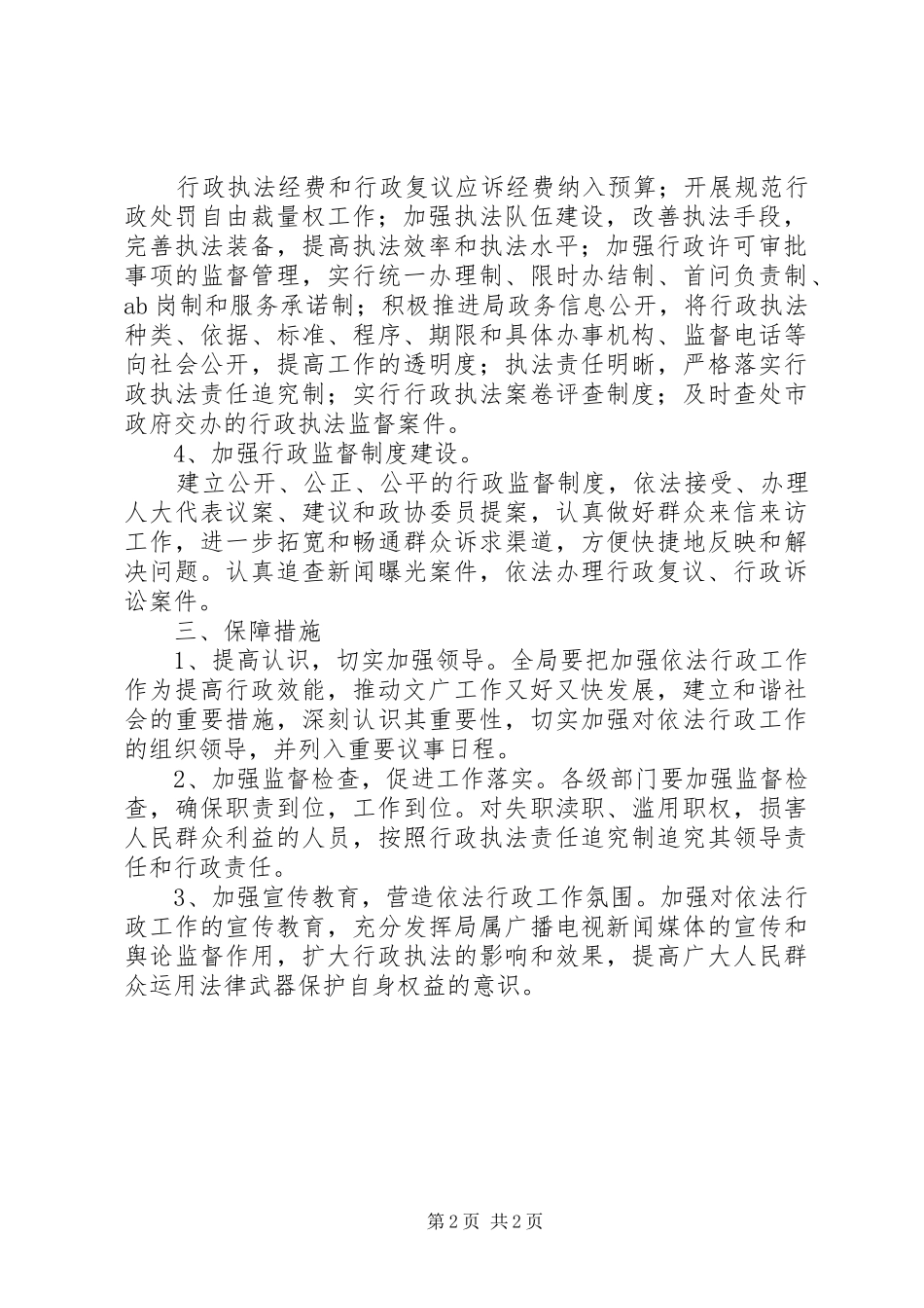 文广局依法行政推进方案_第2页