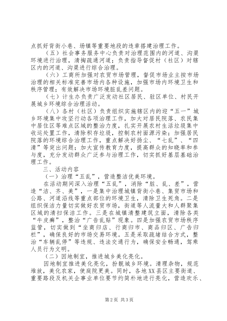 五一劳动节整治活动方案_第2页