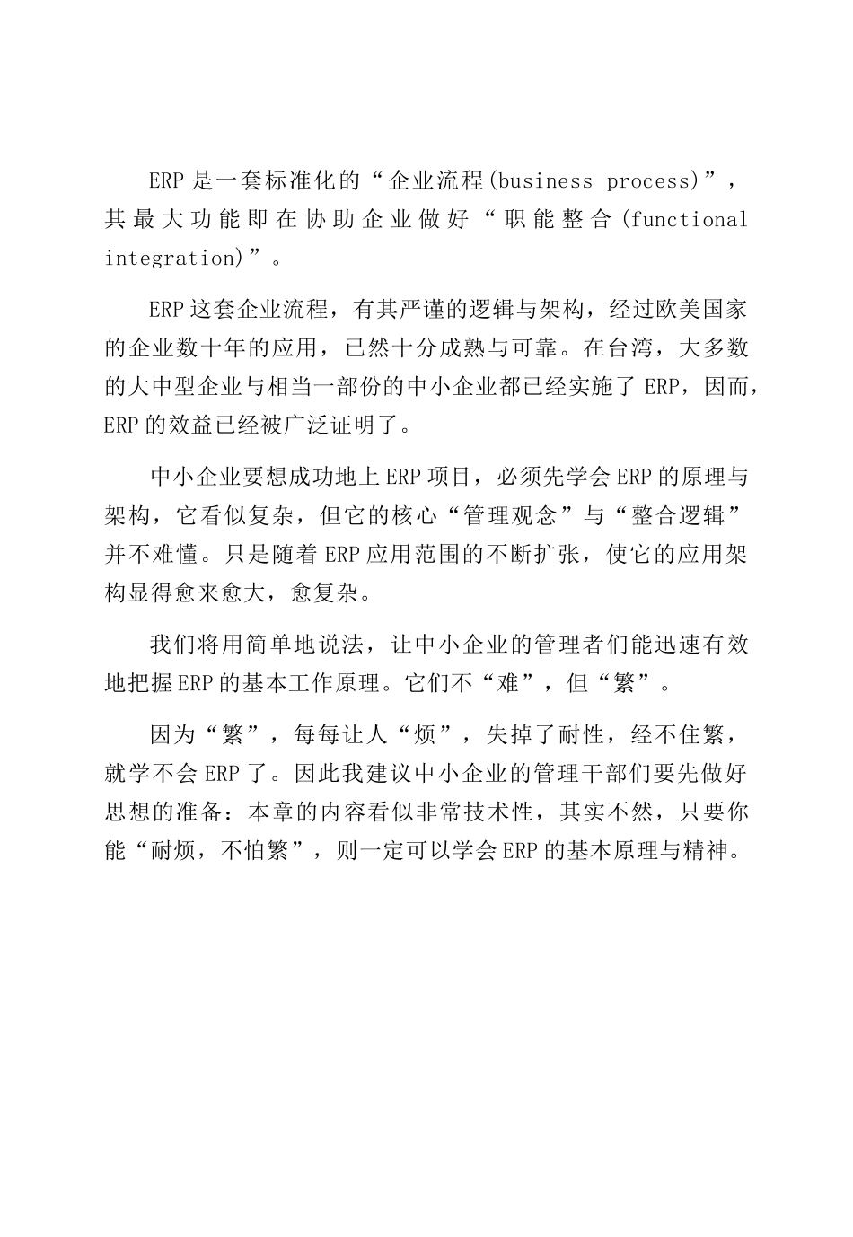 中小企业ERP基本原理及系统架构_第1页