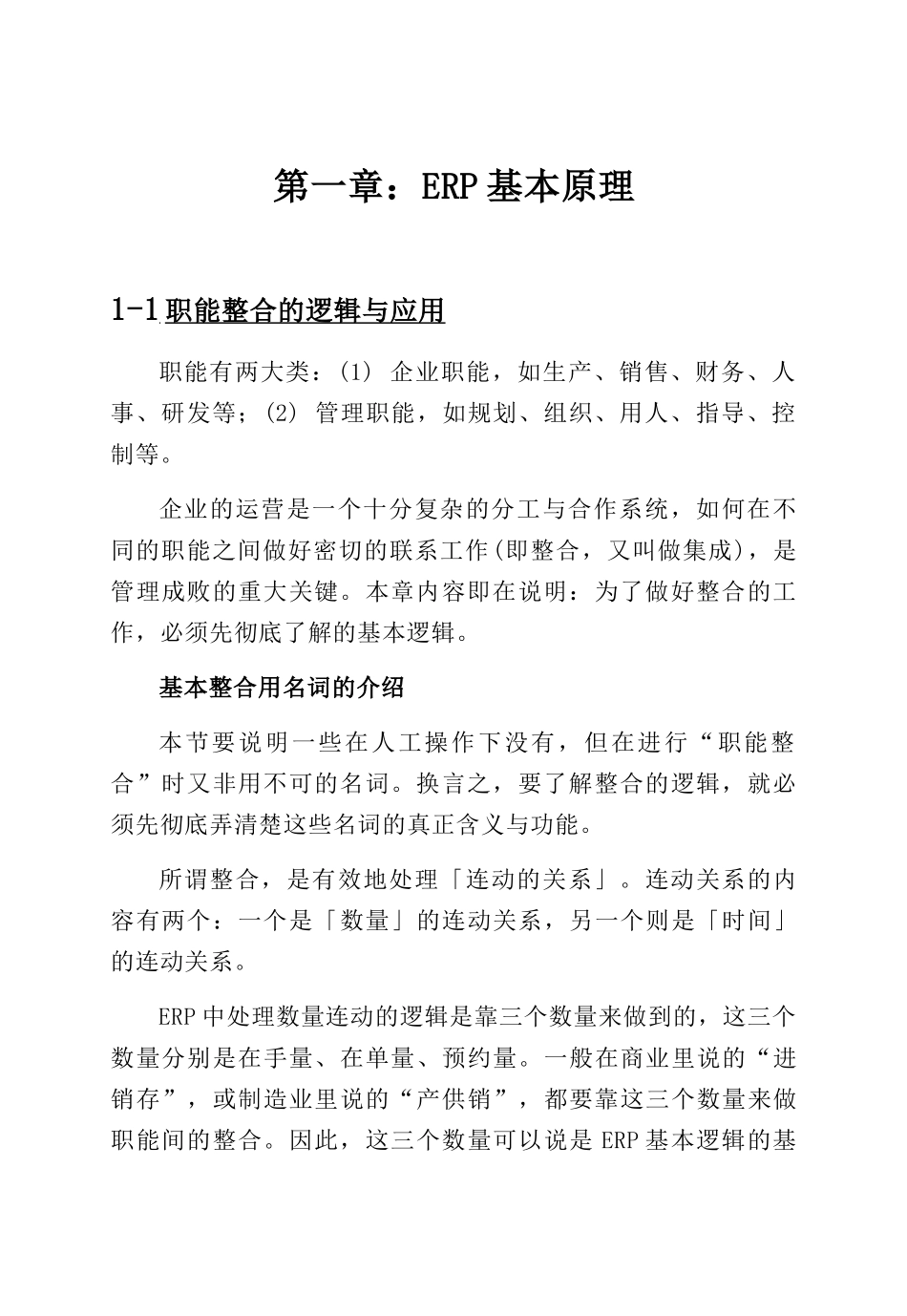 中小企业ERP基本原理及系统架构_第2页