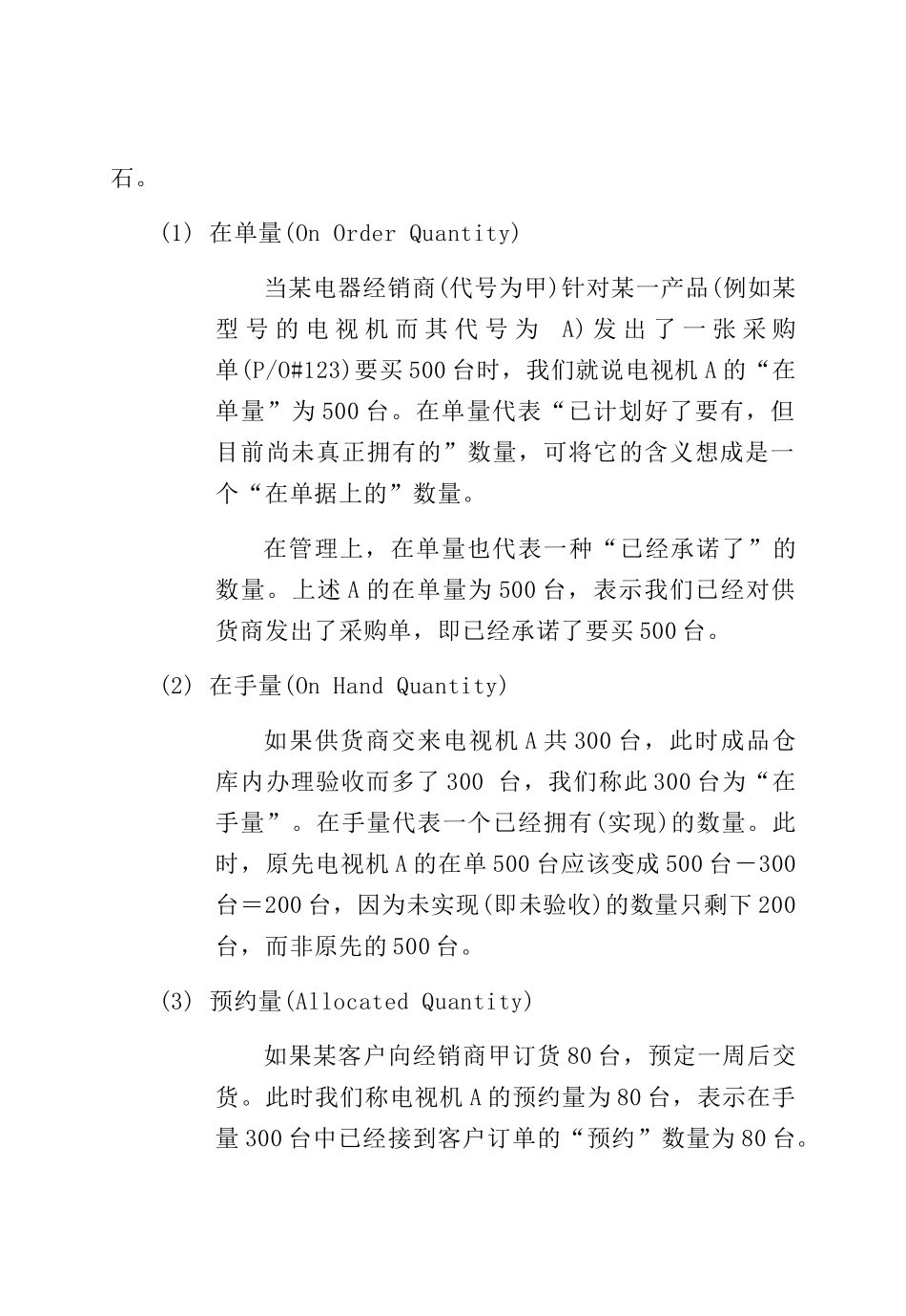 中小企业ERP基本原理及系统架构_第3页