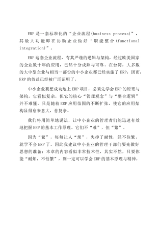 中小企业ERP基本原理及系统架构