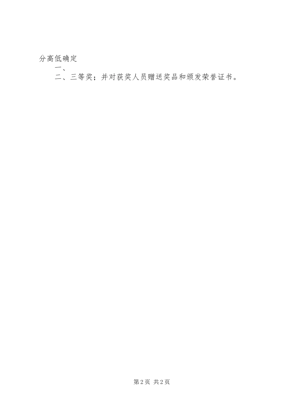 庆七一谢党恩廉政文化入校园活动实施方案_第2页