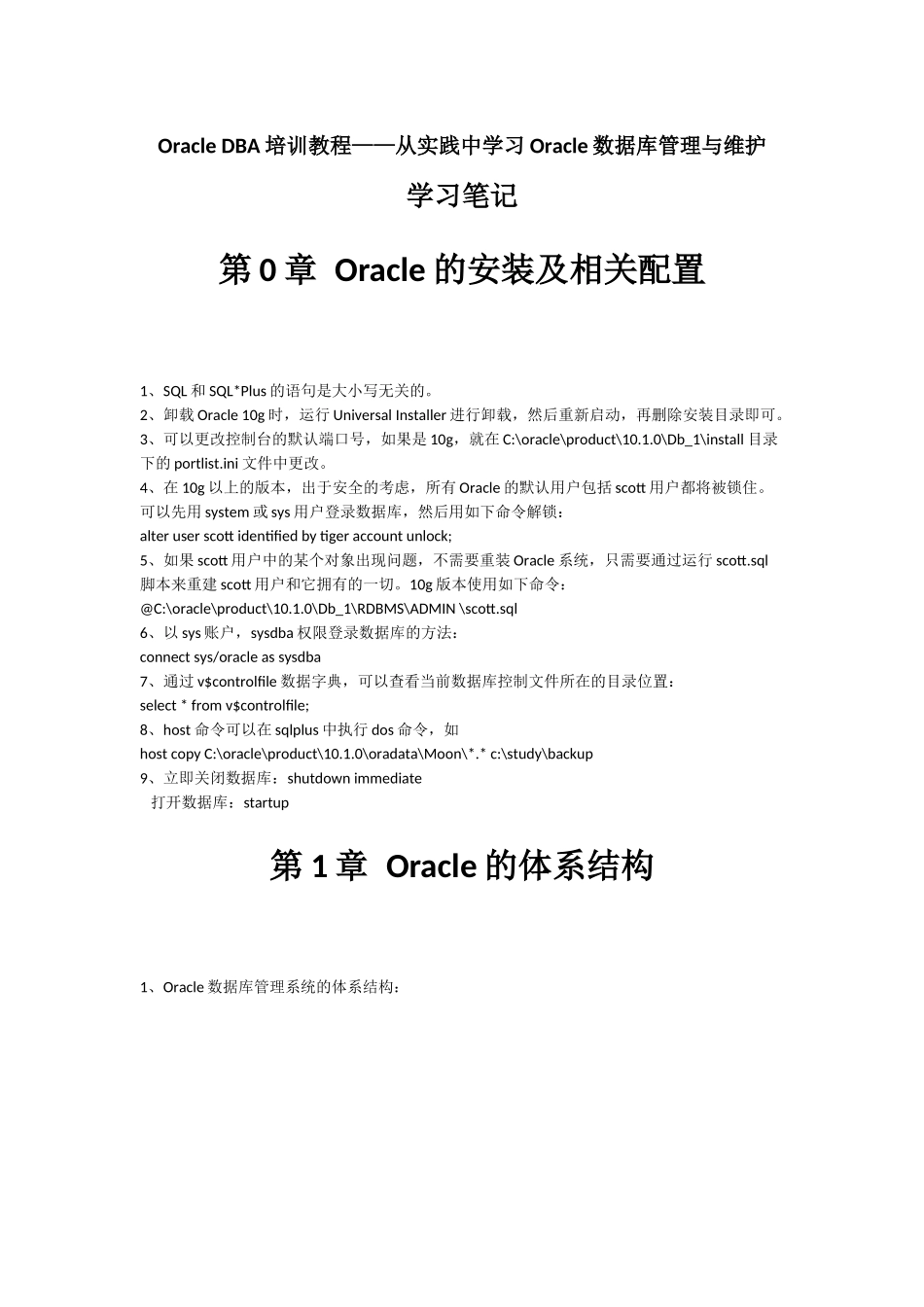 OracleDBA培训教程_第1页