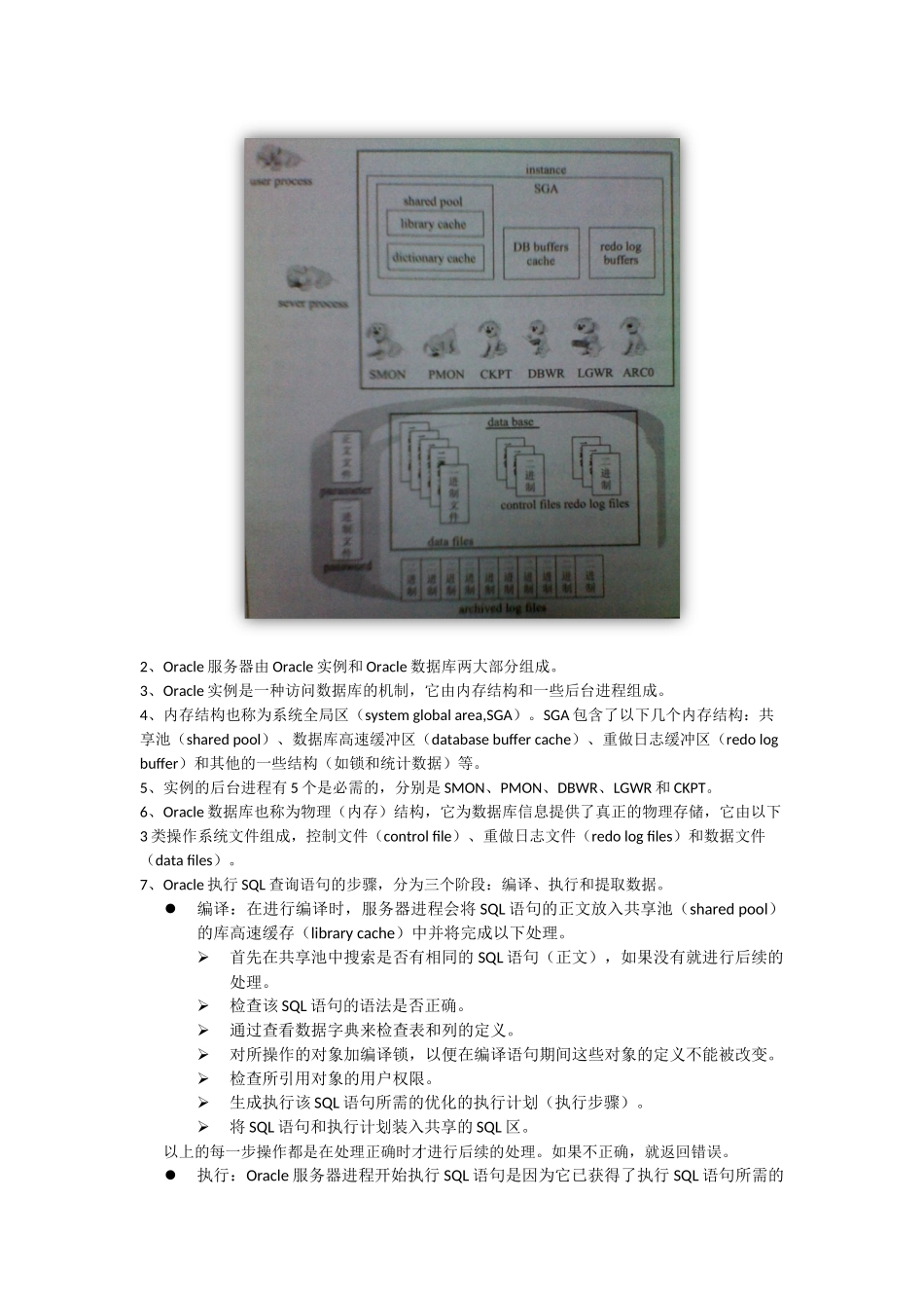 OracleDBA培训教程_第2页