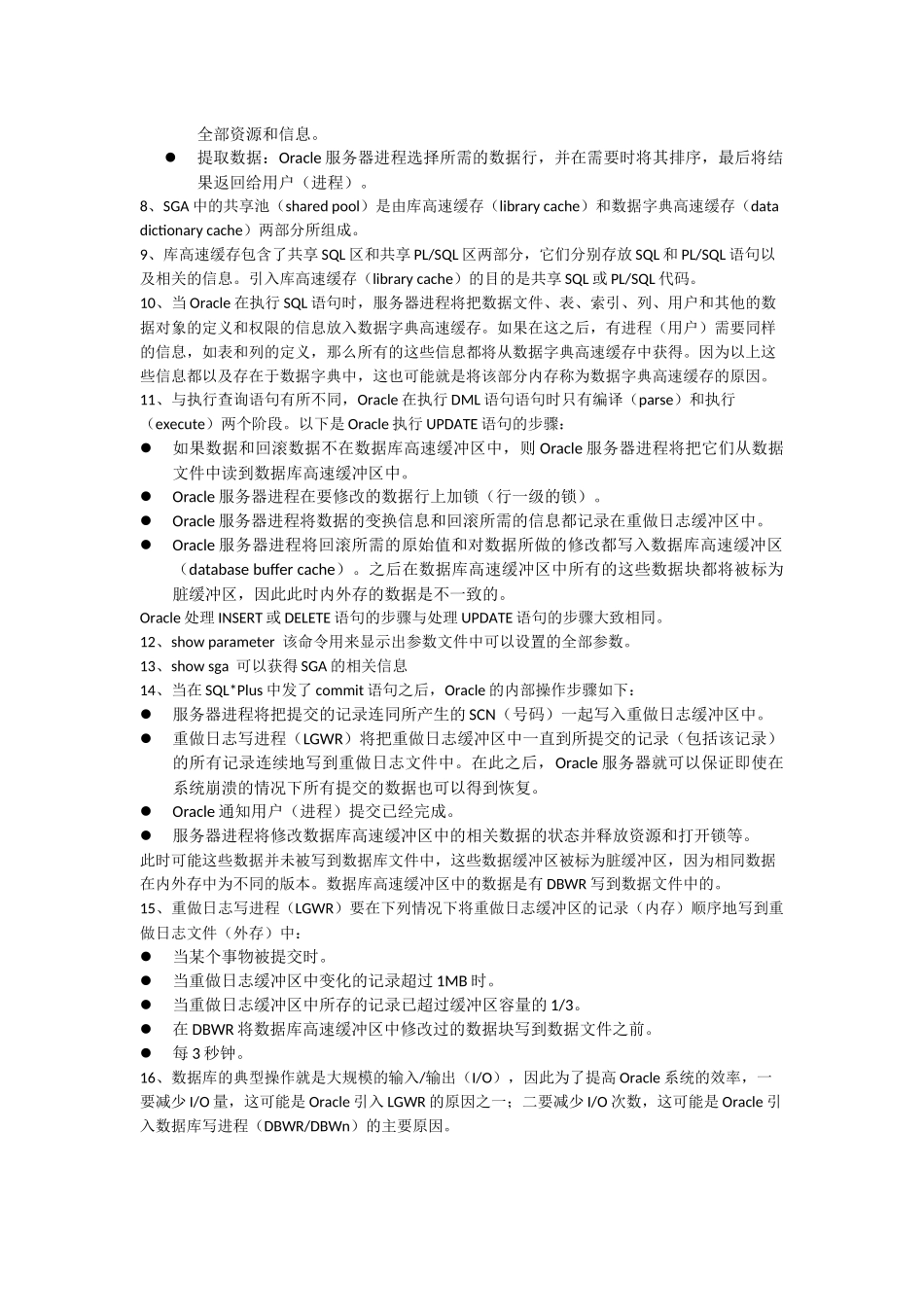 OracleDBA培训教程_第3页