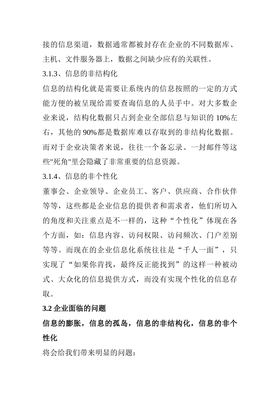 办公自动化系统综述_第2页