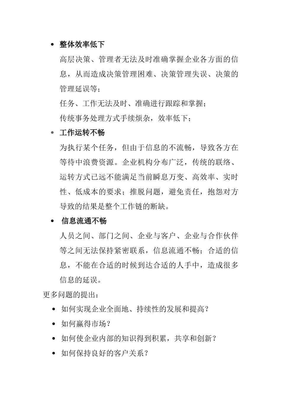 办公自动化系统综述_第3页