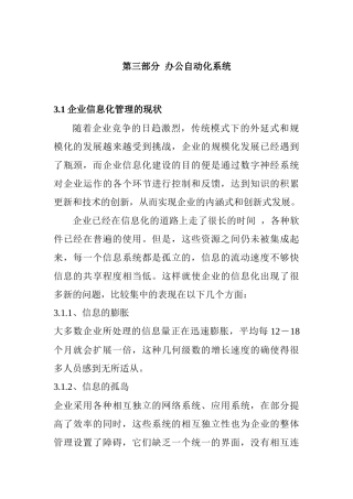 办公自动化系统综述