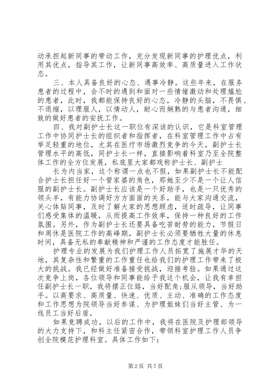 医院竞职演讲稿_第2页