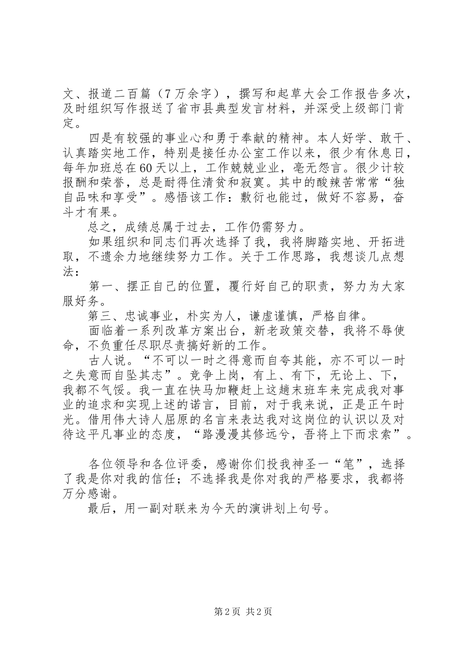 机关科级职务竞聘上岗演讲稿范文_第2页