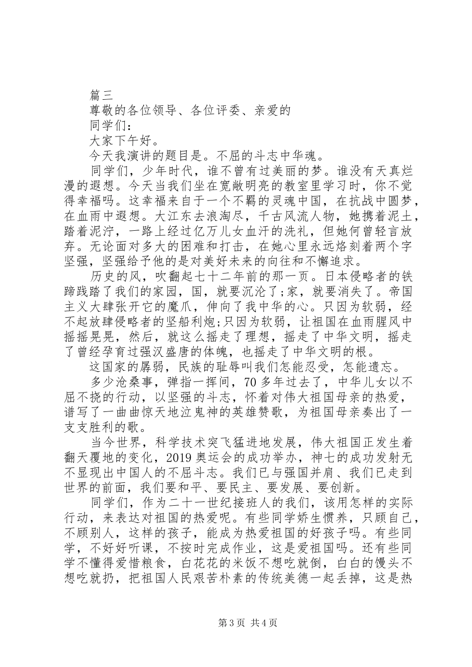 热爱祖国演讲稿精选范文_第3页