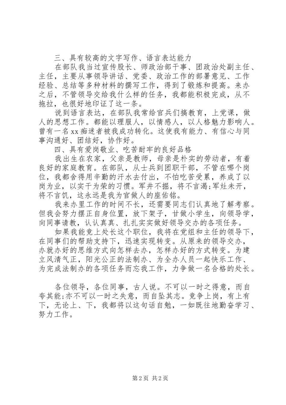 处长竞职演讲范文_第2页