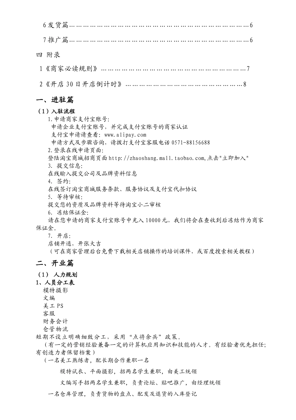 XXXX淘宝商城策划书_第2页