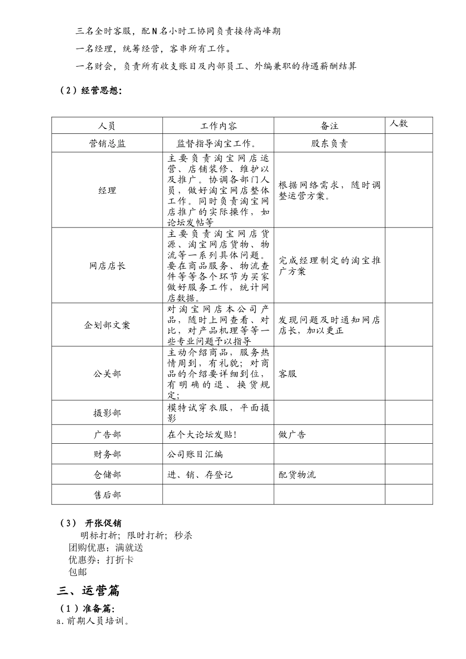 XXXX淘宝商城策划书_第3页