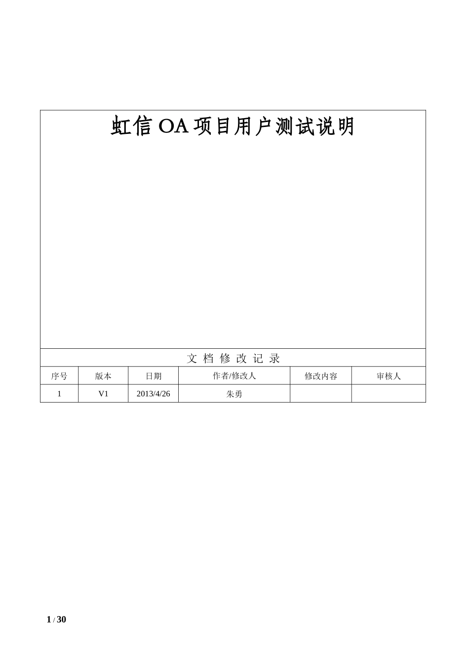 OA项目用户测试说明V1_第1页