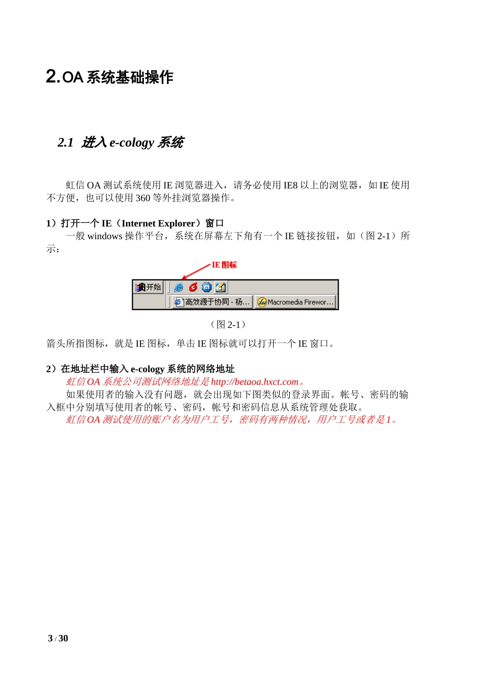OA项目用户测试说明V1_第3页