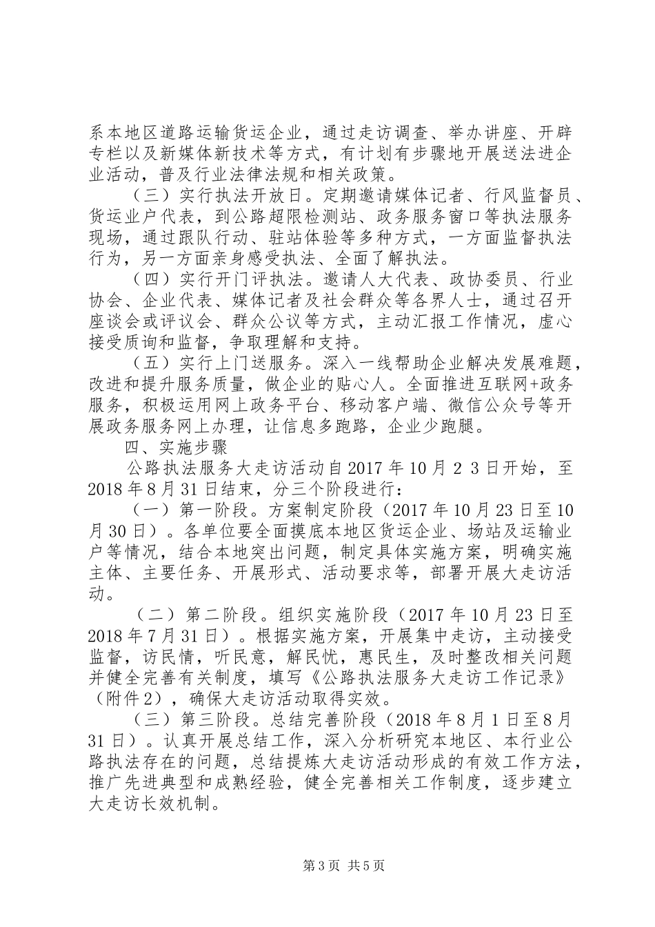 开展公路执法服务大走访活动实施方案范文精选_第3页