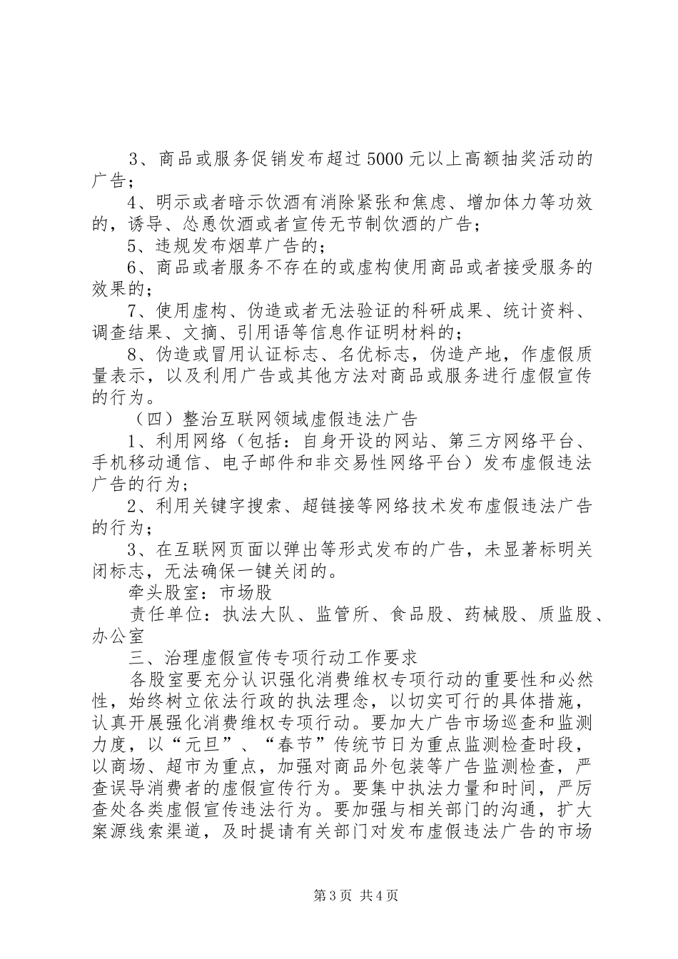 虚假宣传治理专项行动方案_第3页