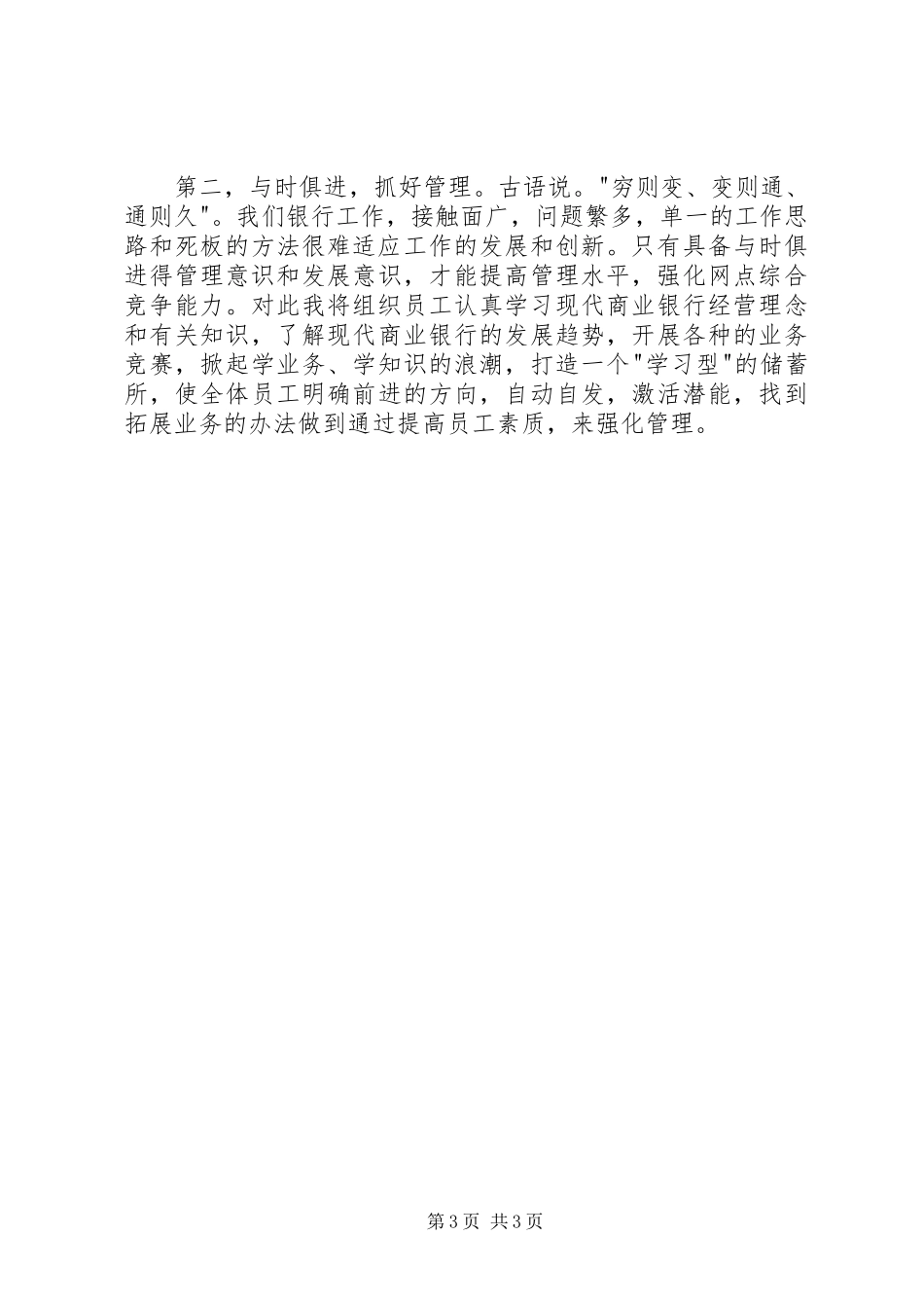 银行网点负责人竞聘演讲稿_第3页