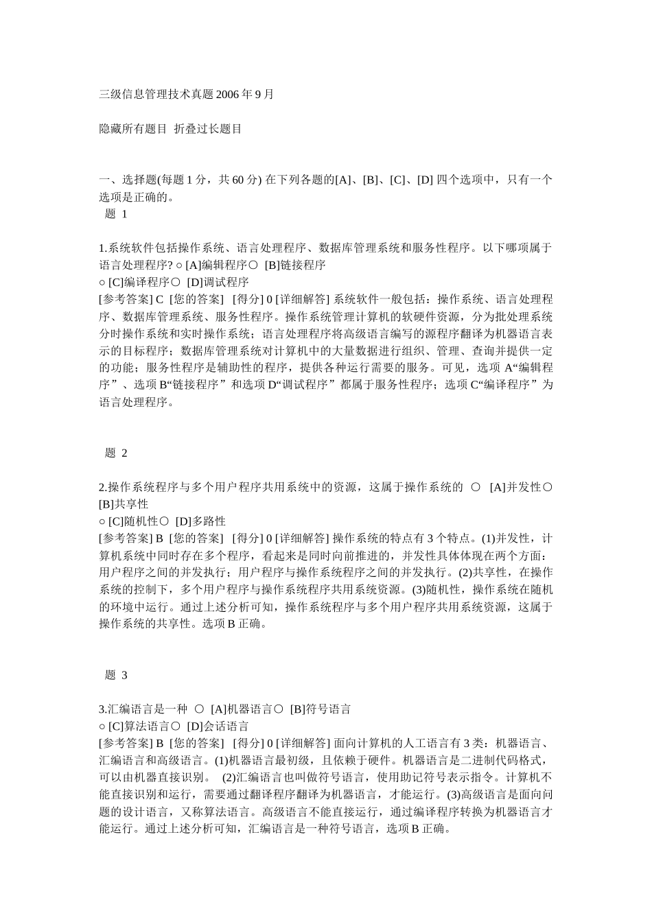 三级信息管理技术真题XXXX年9月_第1页