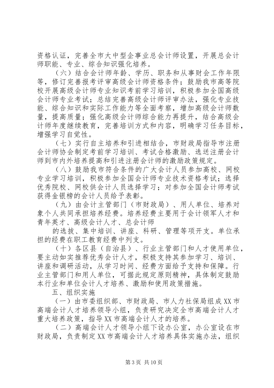 人才培养方案实施方案_第3页
