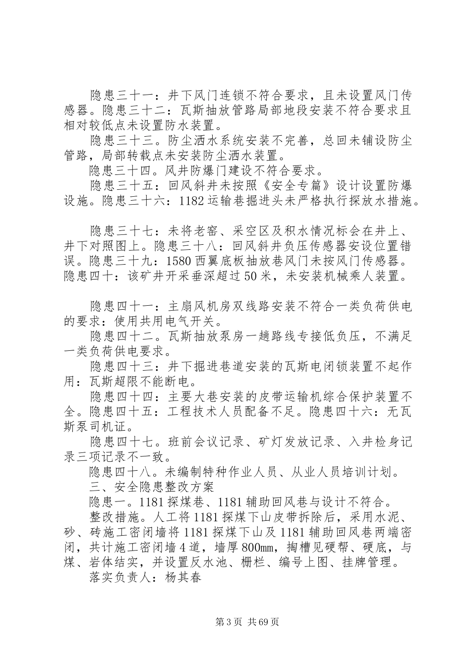 煤矿联合试运转整改方案_第3页