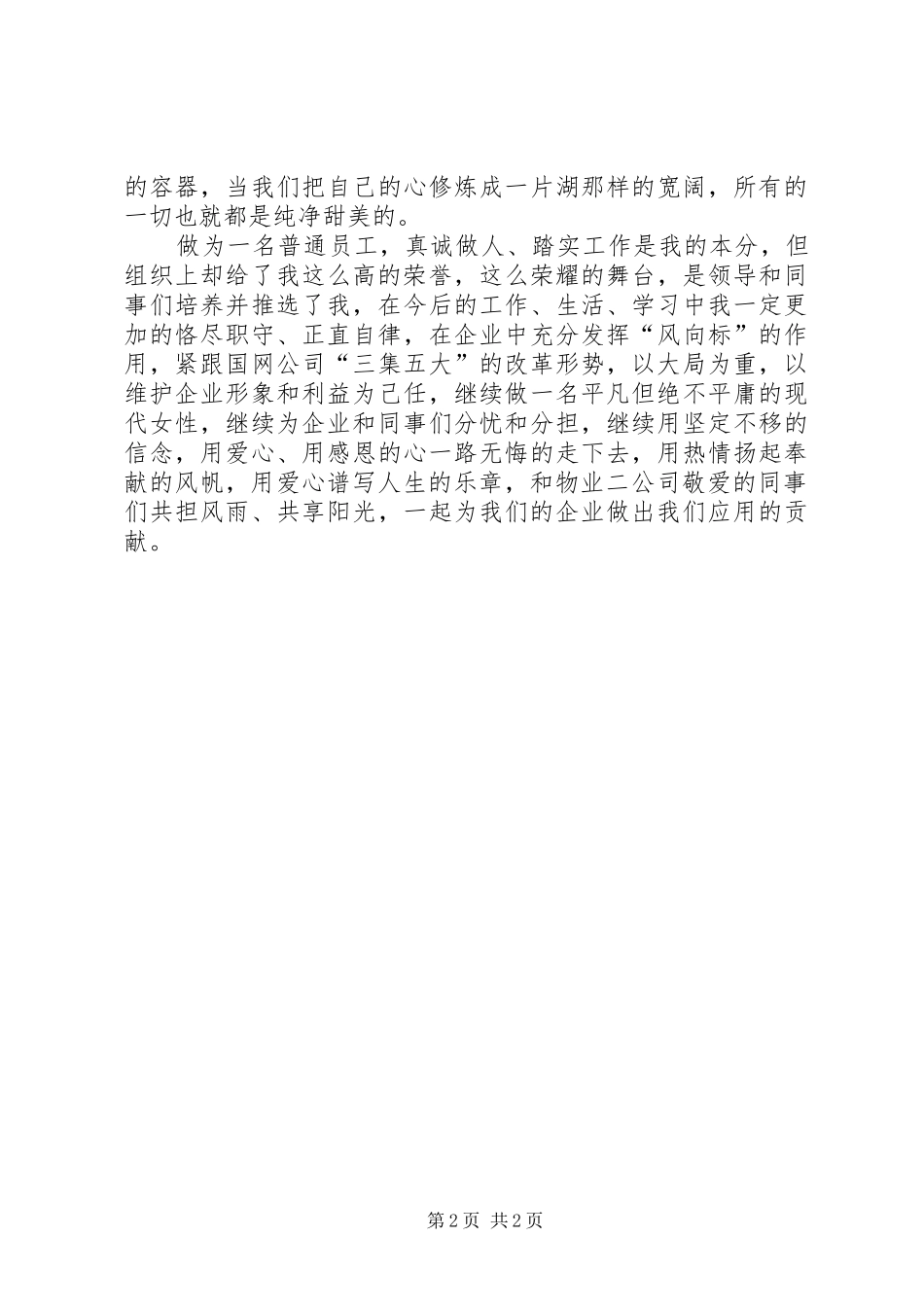总工会庆“五一”劳模代表座谈会方案_第2页