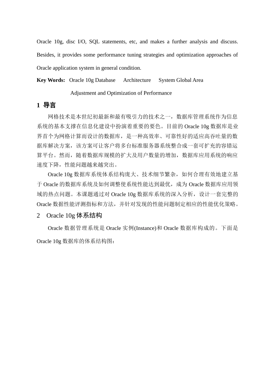 Oracle10g数据库性能调优方法研究_第2页