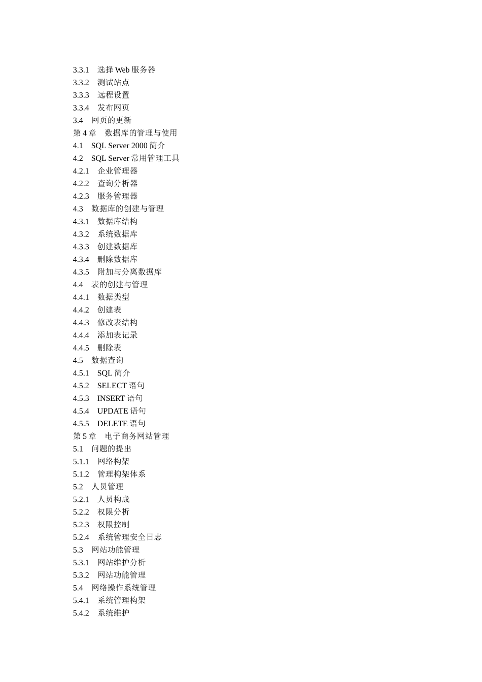 《电子商务网站建设与实践》教学大纲_第3页